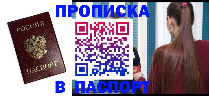 прописка регистрация в Вихоревке